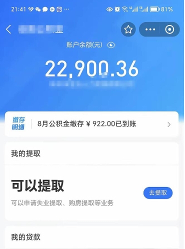 云浮住房公积金可以取出来吗（住房公积金能取钱吗）